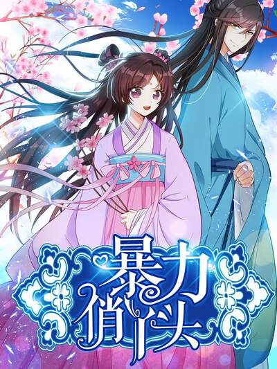 精品漫画霜落王座横版推荐图